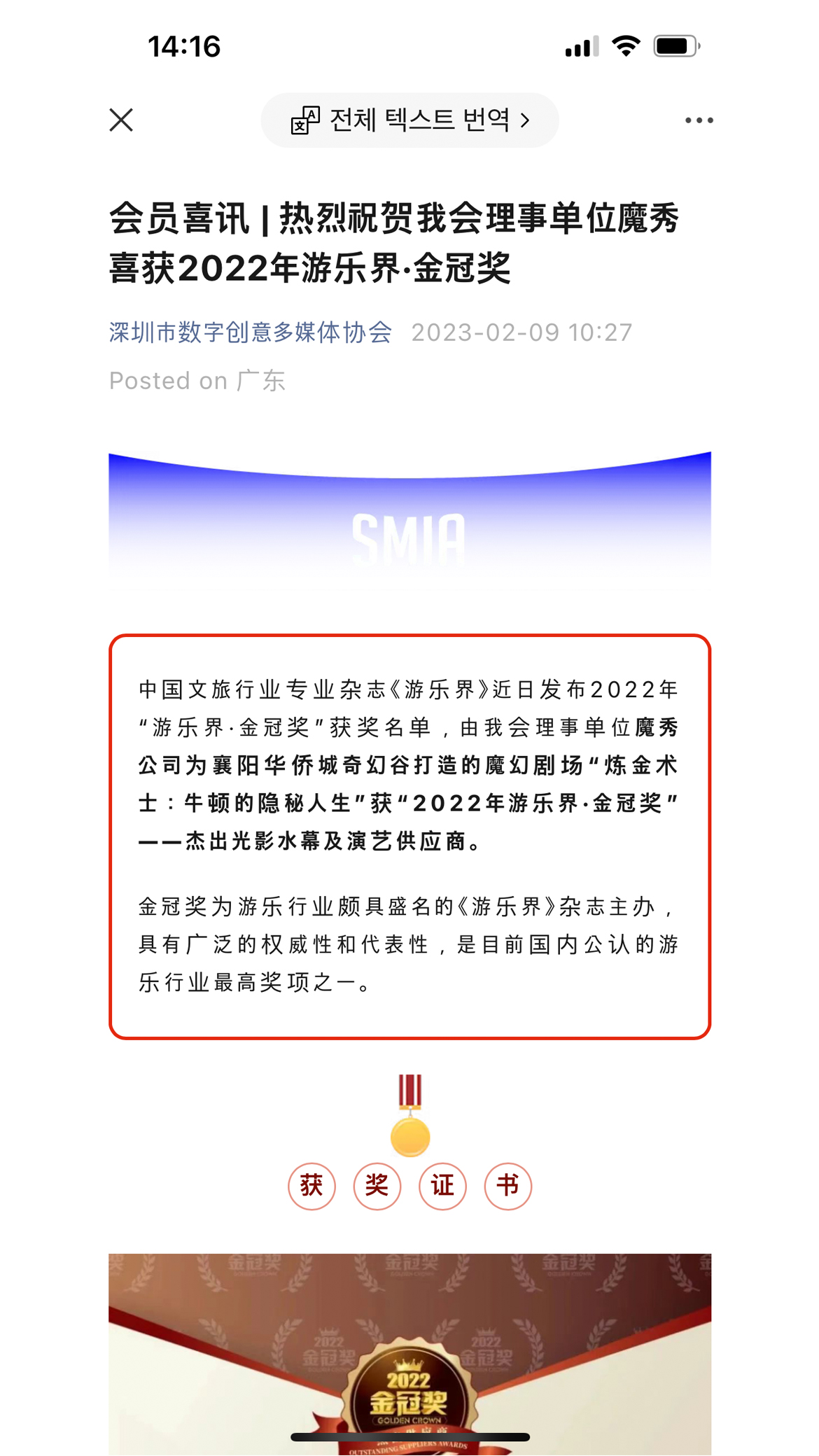 會(huì)員喜訊 | 熱烈祝賀我會(huì)理事單位魔秀喜獲2022年游樂(lè)界·金冠獎(jiǎng)